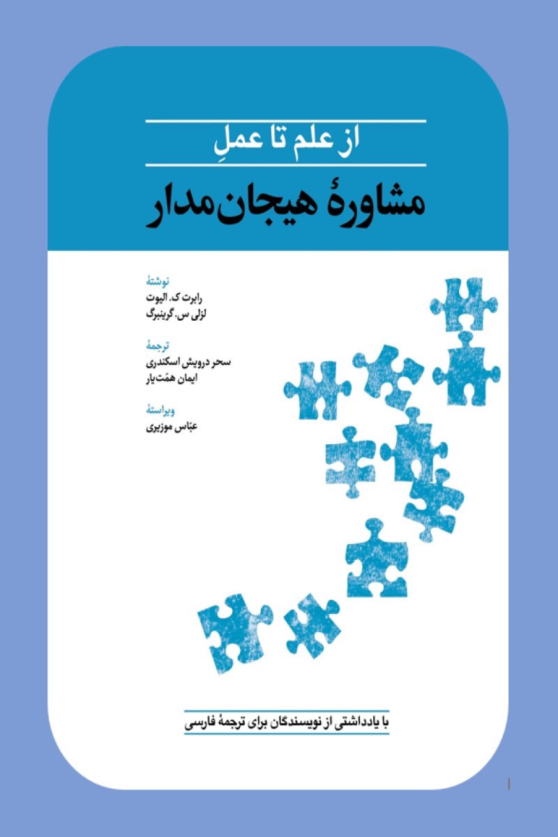 تصویر جلد کتاب از علم تا عمل