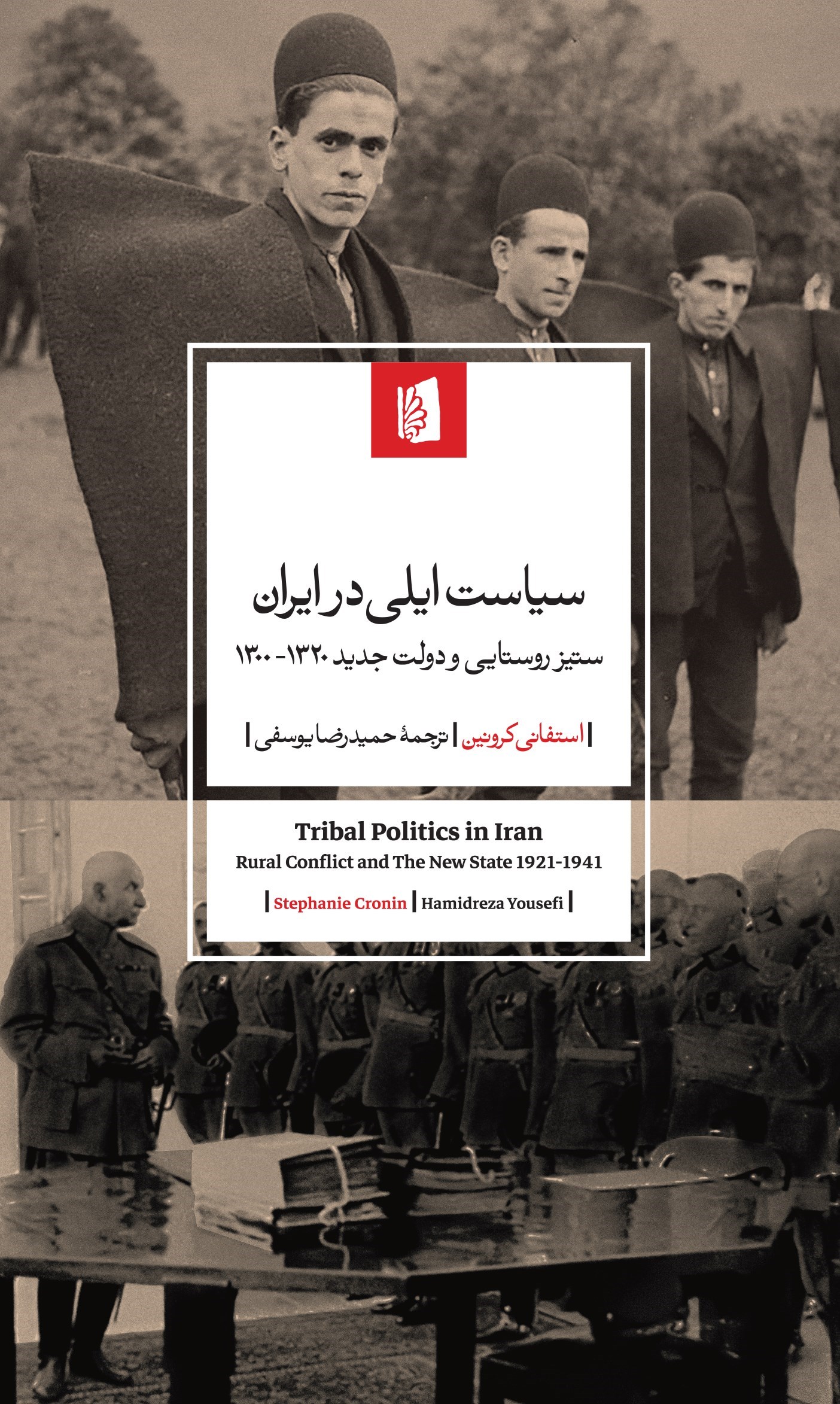 تصویر جلد کتاب سیاست ایلی در ایران