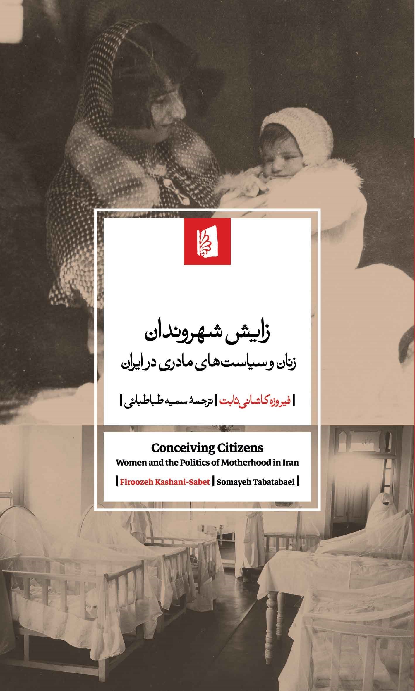 تصویر جلد کتاب زایش شهروندان