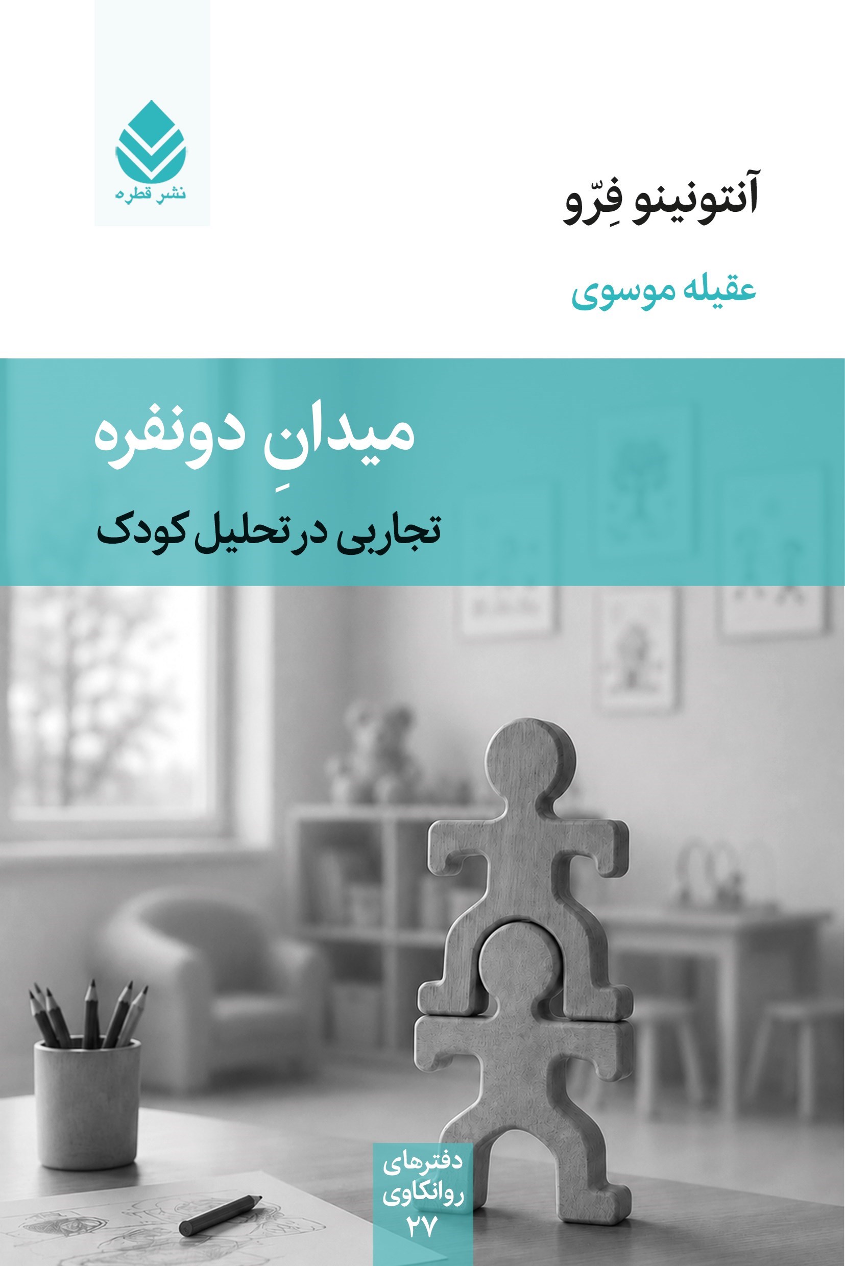 تصویر جلد کتاب میدان دونفره