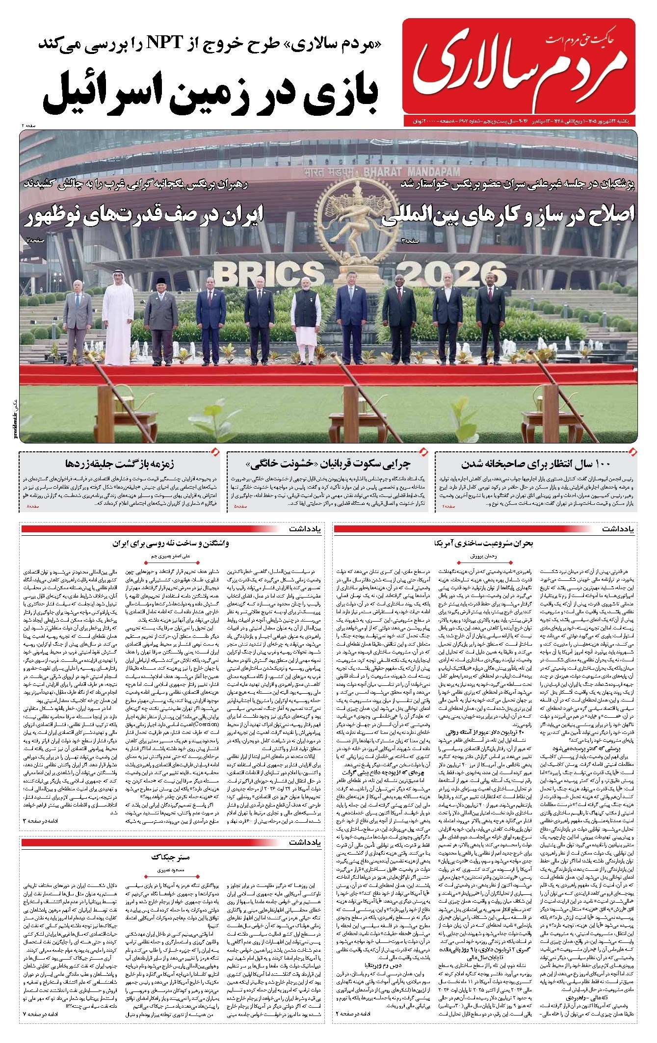 تصویر جلد کتاب مردمسالاری - يکشنبه ۲۲ شهريور ۱۴۰۵