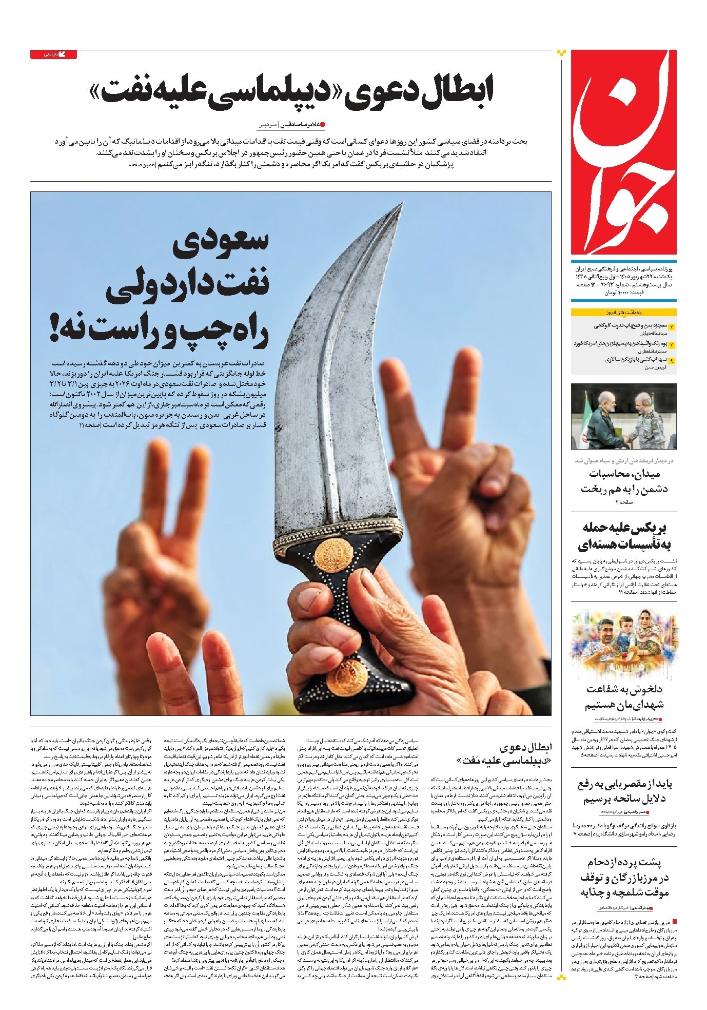 تصویر جلد کتاب جوان - يکشنبه ۲۲ شهريور ۱۴۰۵