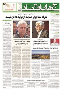 تصویر جلد کتاب جهان اقتصاد - شنبه ۱۰ مرداد ماه ۱۳۹۴