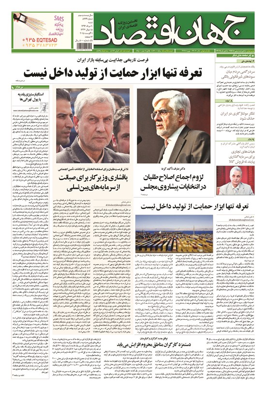 تصویر جلد کتاب جهان اقتصاد - شنبه ۱۰ مرداد ماه ۱۳۹۴
