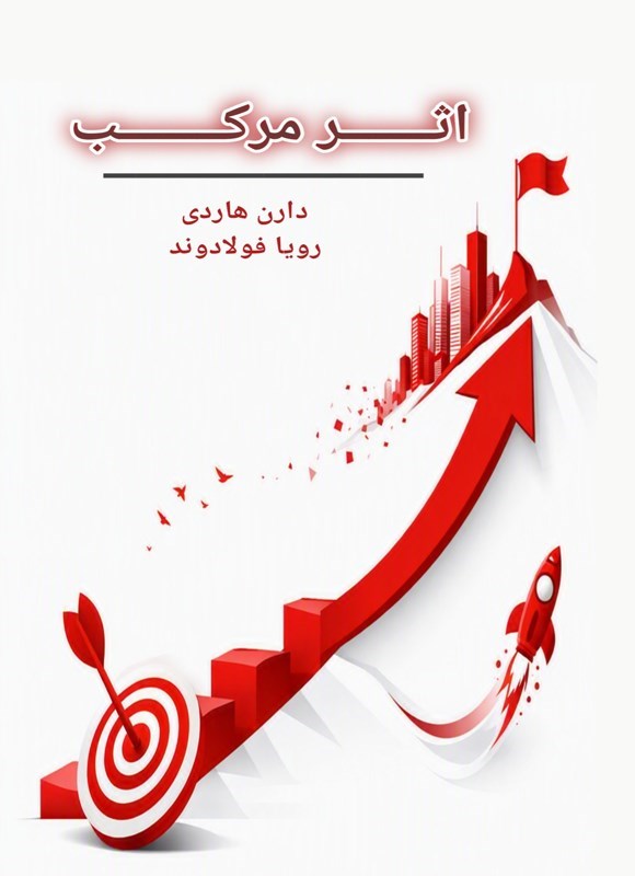 تصویر جلد کتاب اثر مرکب