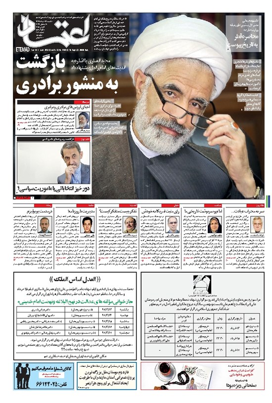 تصویر جلد کتاب اعتماد - ۱۳۹۷ يکشنبه ۱۳ خرداد