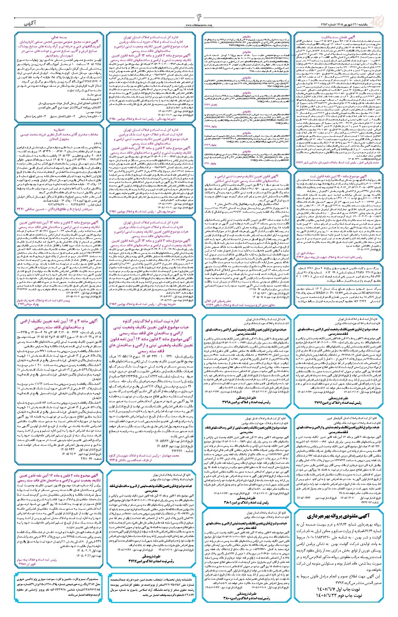 تصویر جلد کتاب ابتکار - یکشنبه ۲۲ شهریور ۱۴۰۵ 