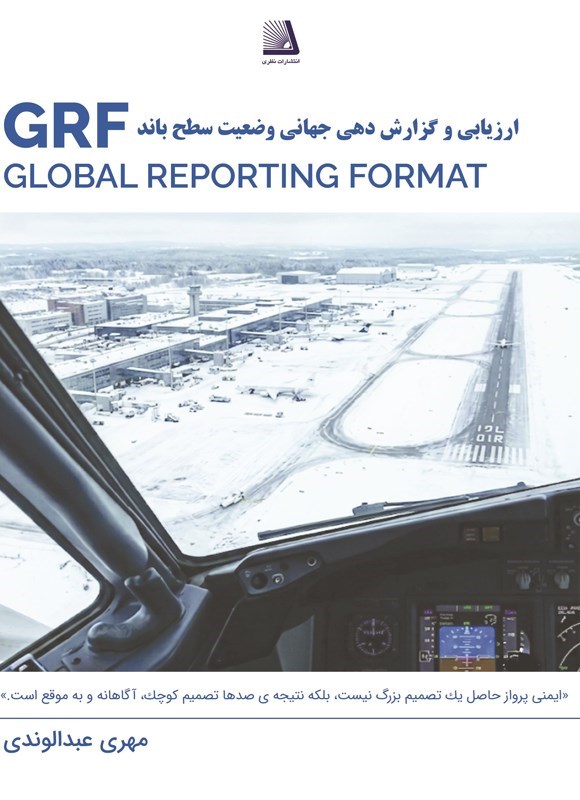 تصویر جلد کتاب ارزیابی و گزارش دهی جهانی وضعیت سطح باند (GRF)