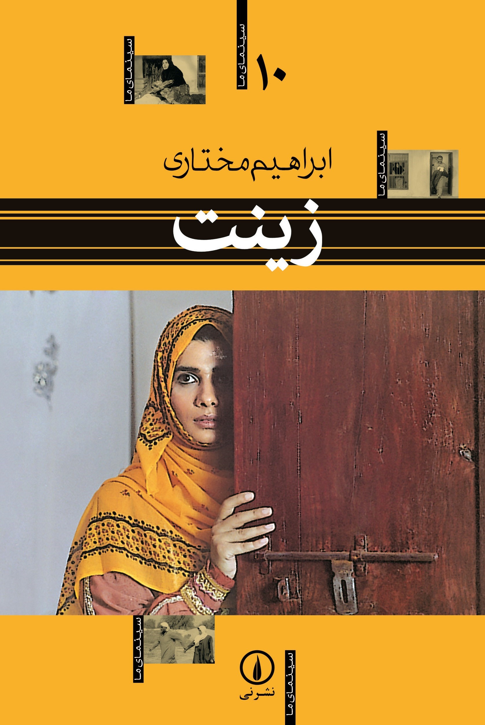 تصویر جلد کتاب زینت
