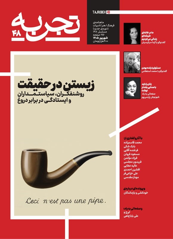 تصویر جلد کتاب ماهنامه تجربه ـ شماره ۴۸ ـ شهریورماه ۱۴۰۵