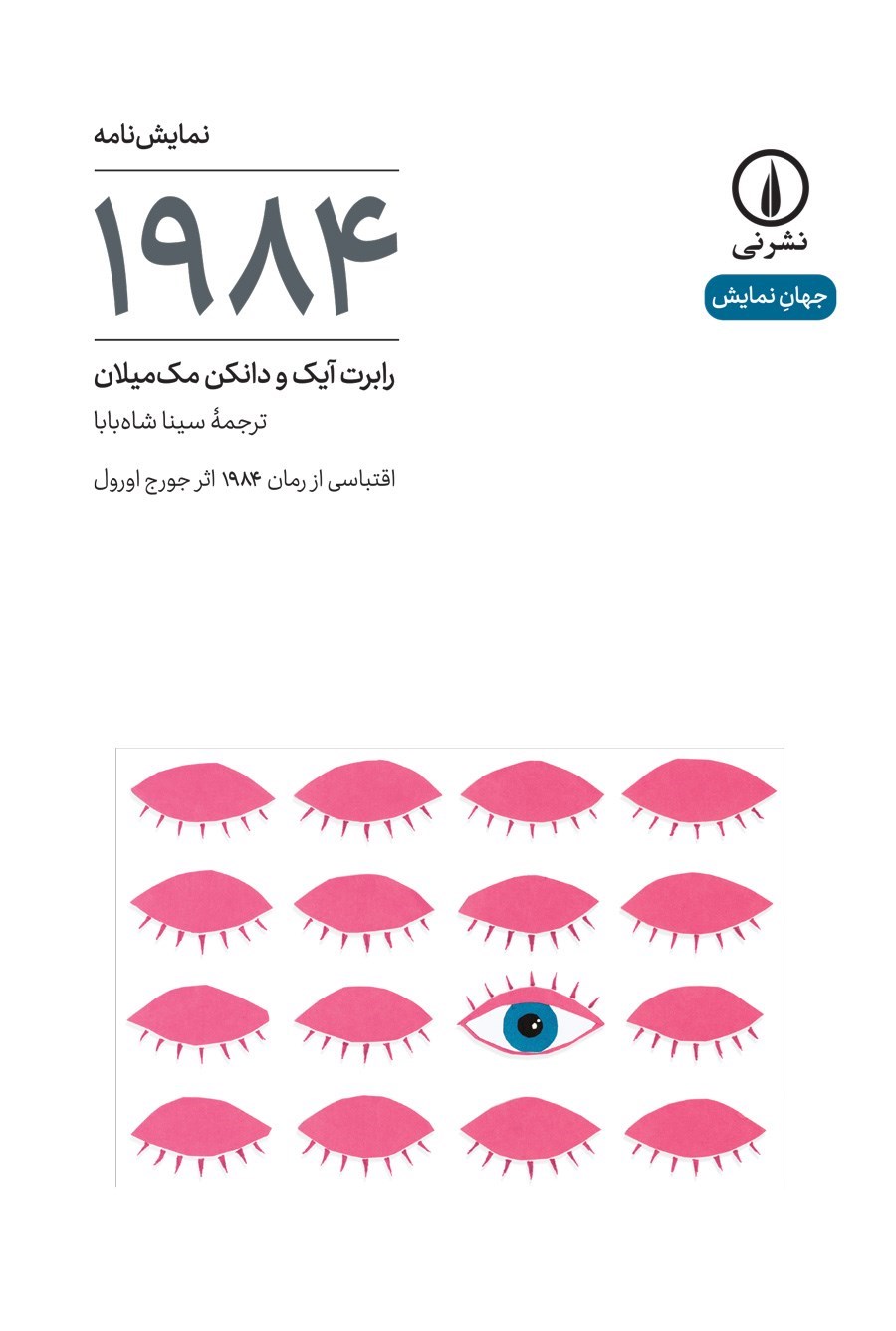 تصویر جلد کتاب ۱۹۸۴