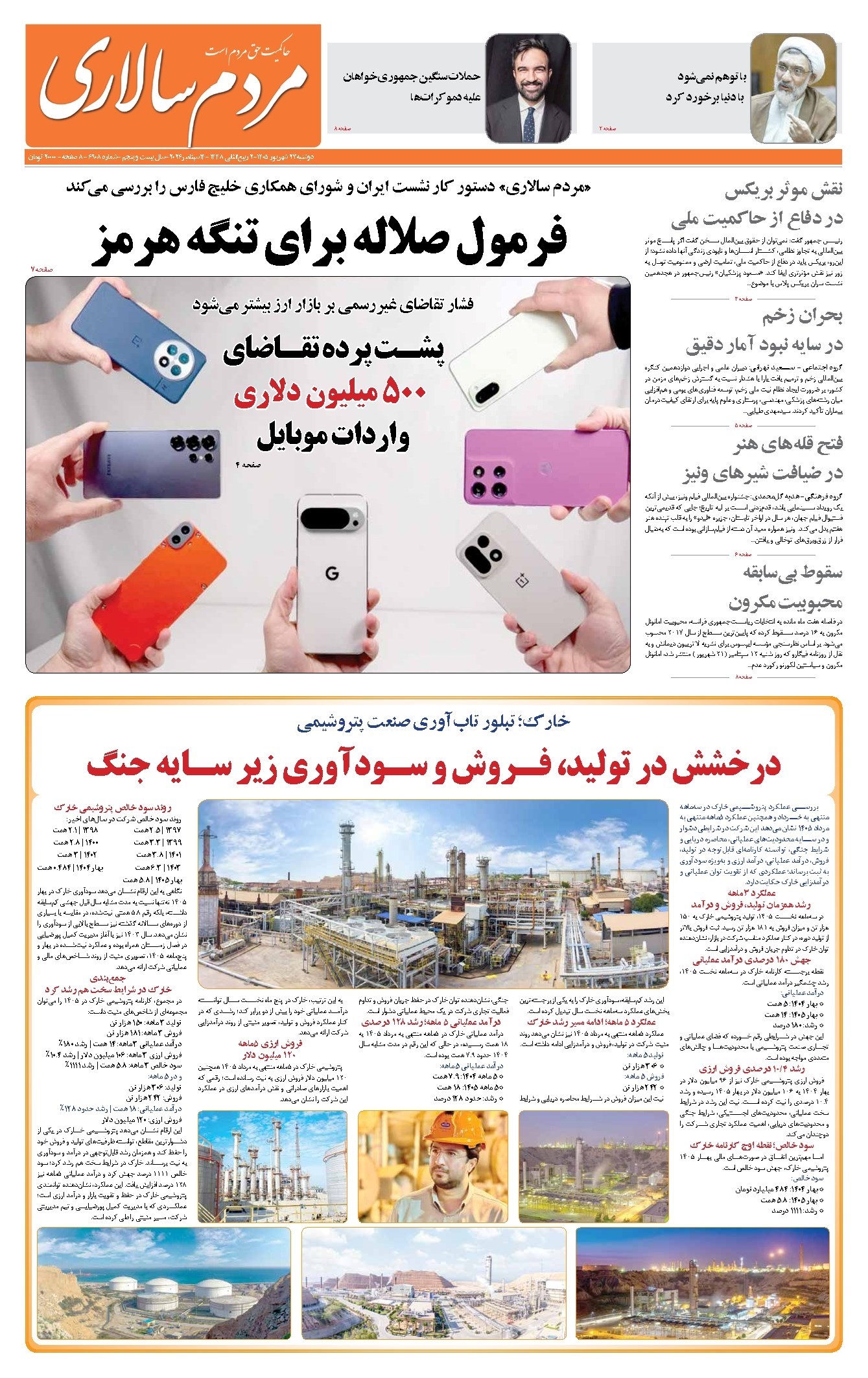 تصویر جلد کتاب مردمسالاری - دوشنبه ۲۳ شهريور ۱۴۰۵