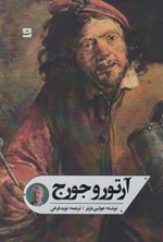 تصویر جلد کتاب آرتور و جرج