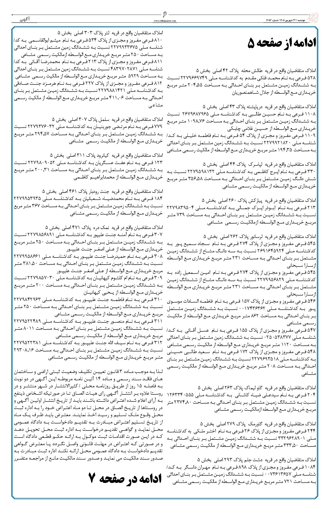 تصویر جلد کتاب ابتکار - دوشنبه ۲۳ شهریور ۱۴۰۵
