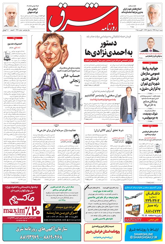تصویر جلد کتاب شرق - ۱۳۹۴ شنبه ۱۰ مرداد