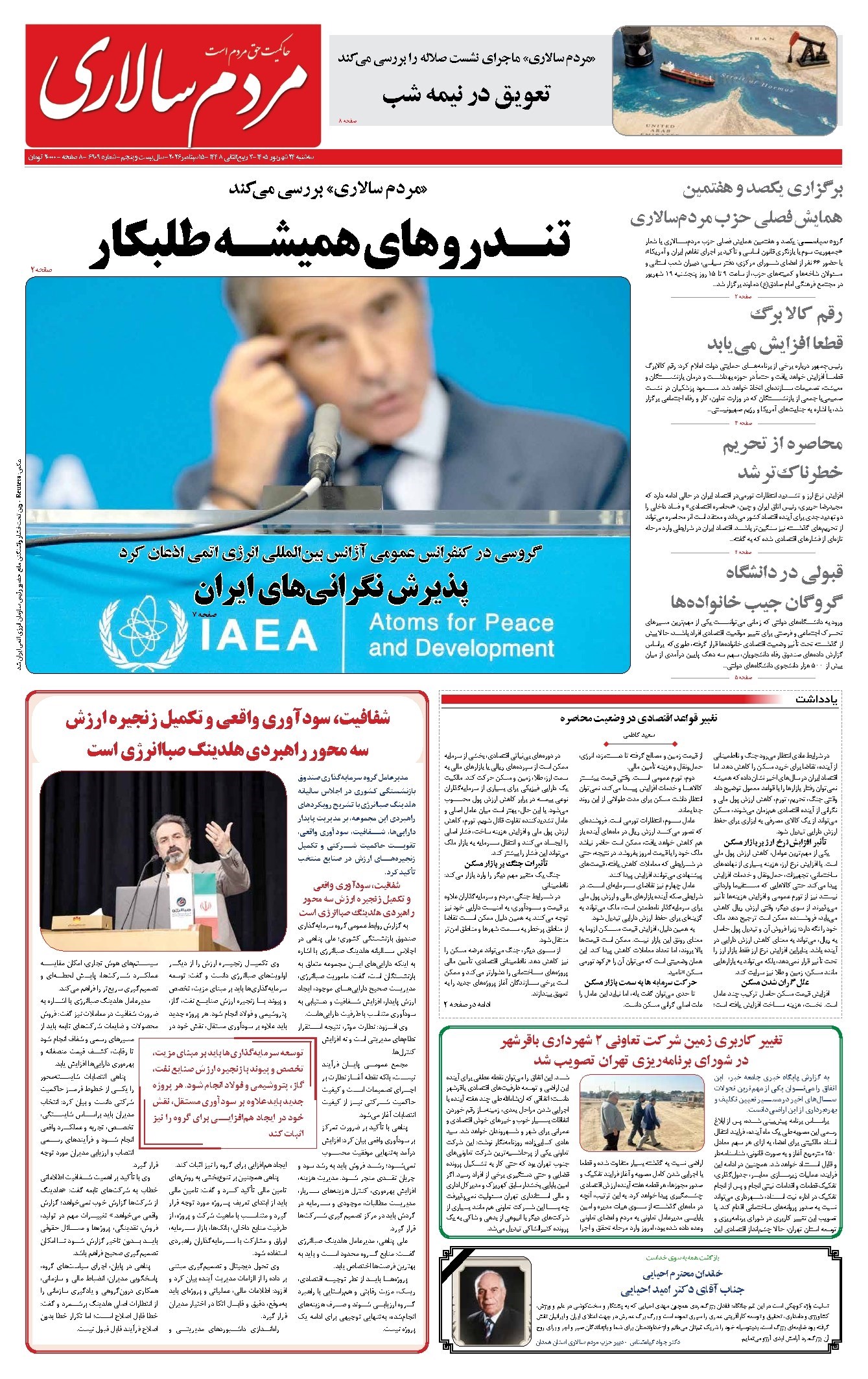تصویر جلد کتاب مردمسالاری - سه شنبه ۲۴ شهريور ۱۴۰۵