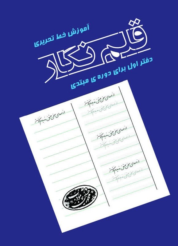 تصویر جلد کتاب قلم نگار