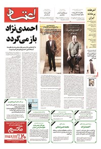 روزنامه اعتماد - ۱۳۹۴ شنبه ۱۰ مرداد 