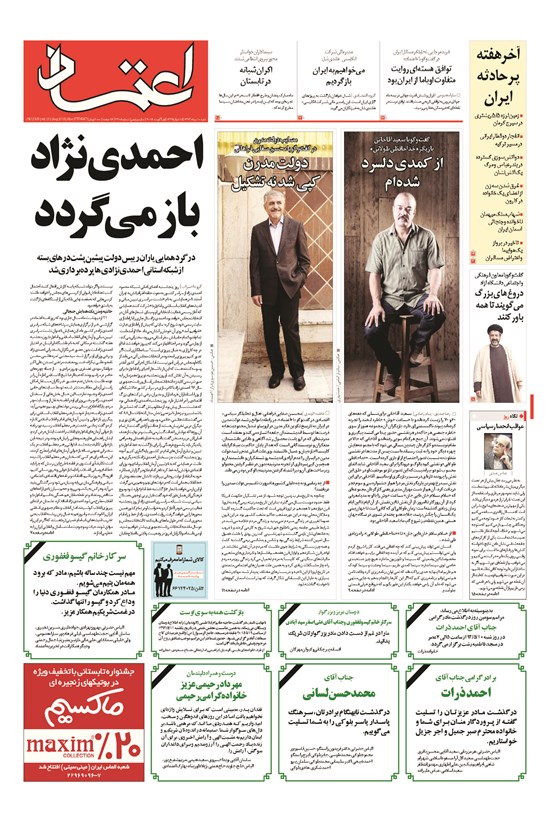 تصویر جلد کتاب اعتماد - ۱۳۹۴ شنبه ۱۰ مرداد