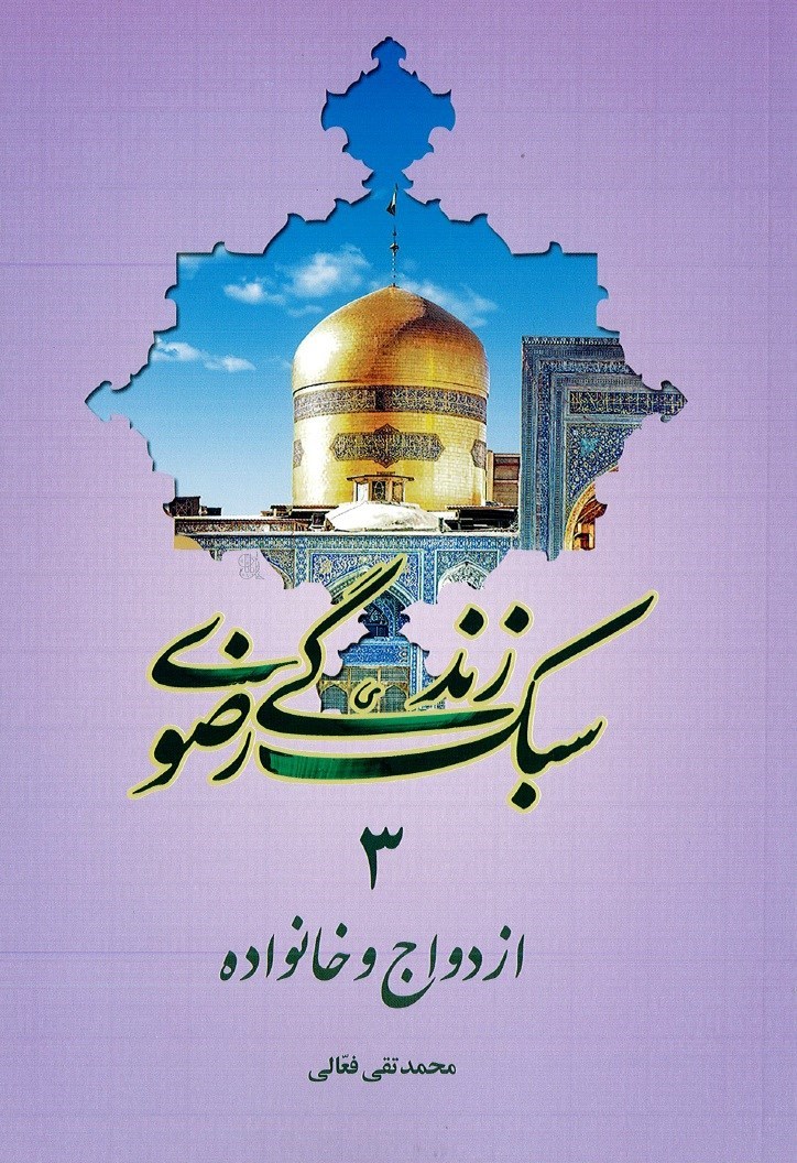 تصویر جلد کتاب ازدواج و خانواده