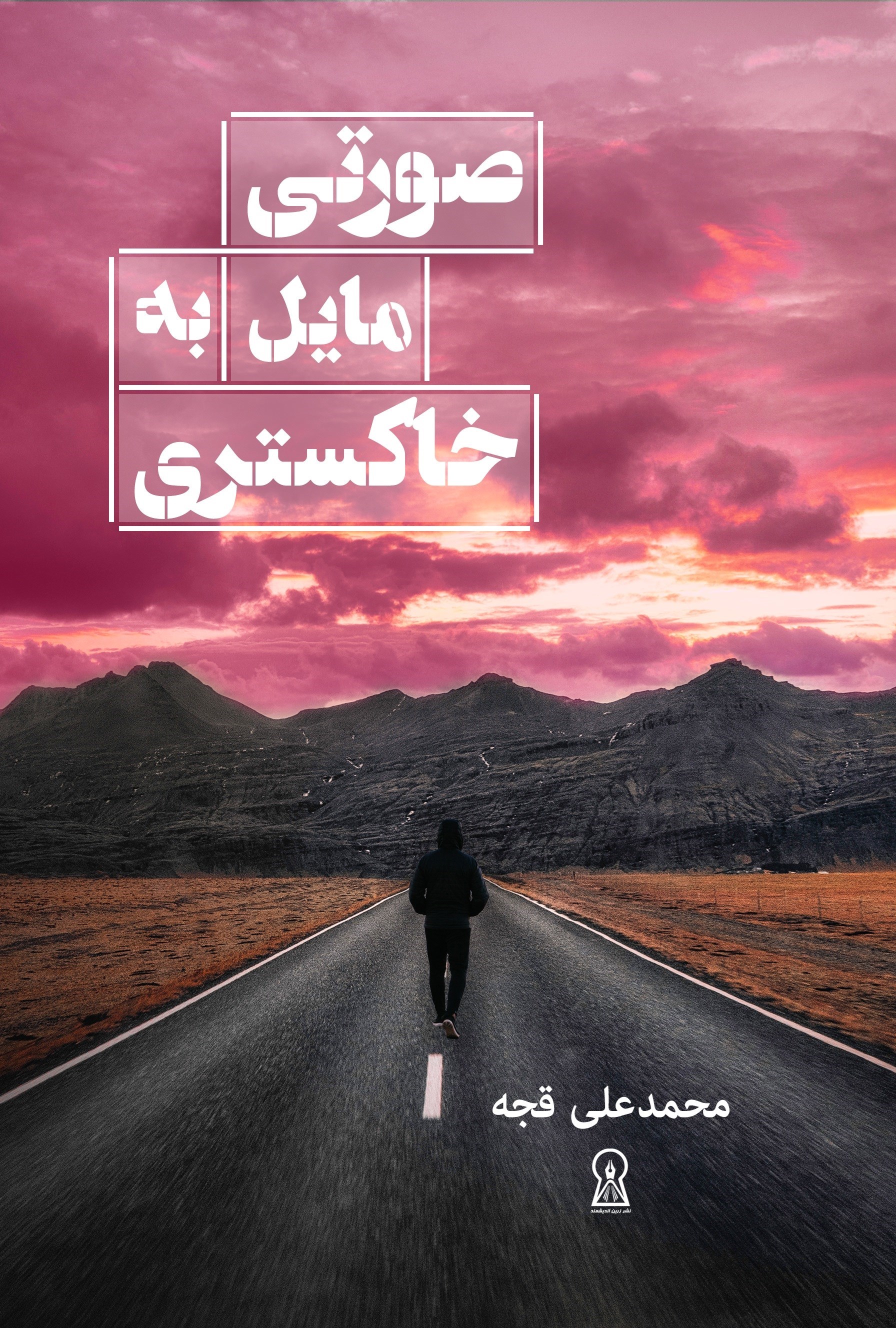 تصویر جلد کتاب صورتی مایل به خاکستری