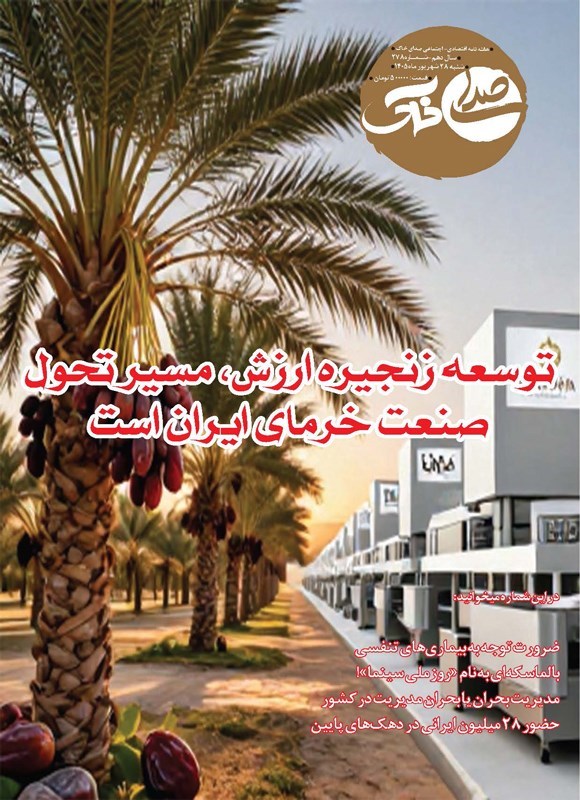 تصویر جلد کتاب هفته نامه صدای خاک ـ شماره ۲۷۸ ـ شنبه ۲۸ شهریورماه ۱۴۰۵