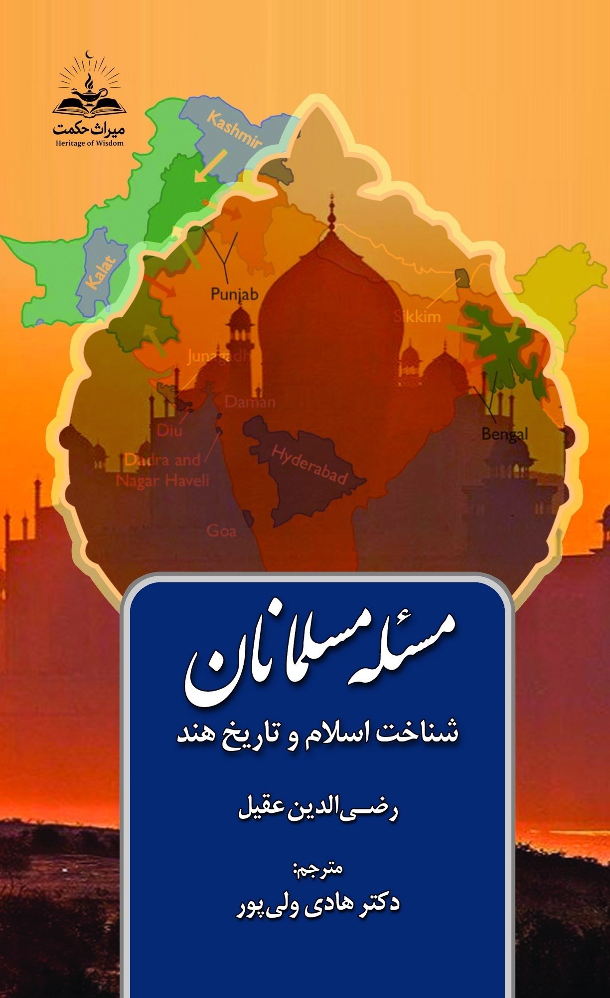 تصویر جلد کتاب مسئله مسلمانان