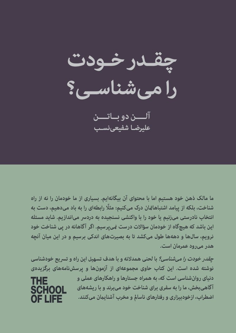 تصویر جلد کتاب چقدر خودت را می شناسی؟