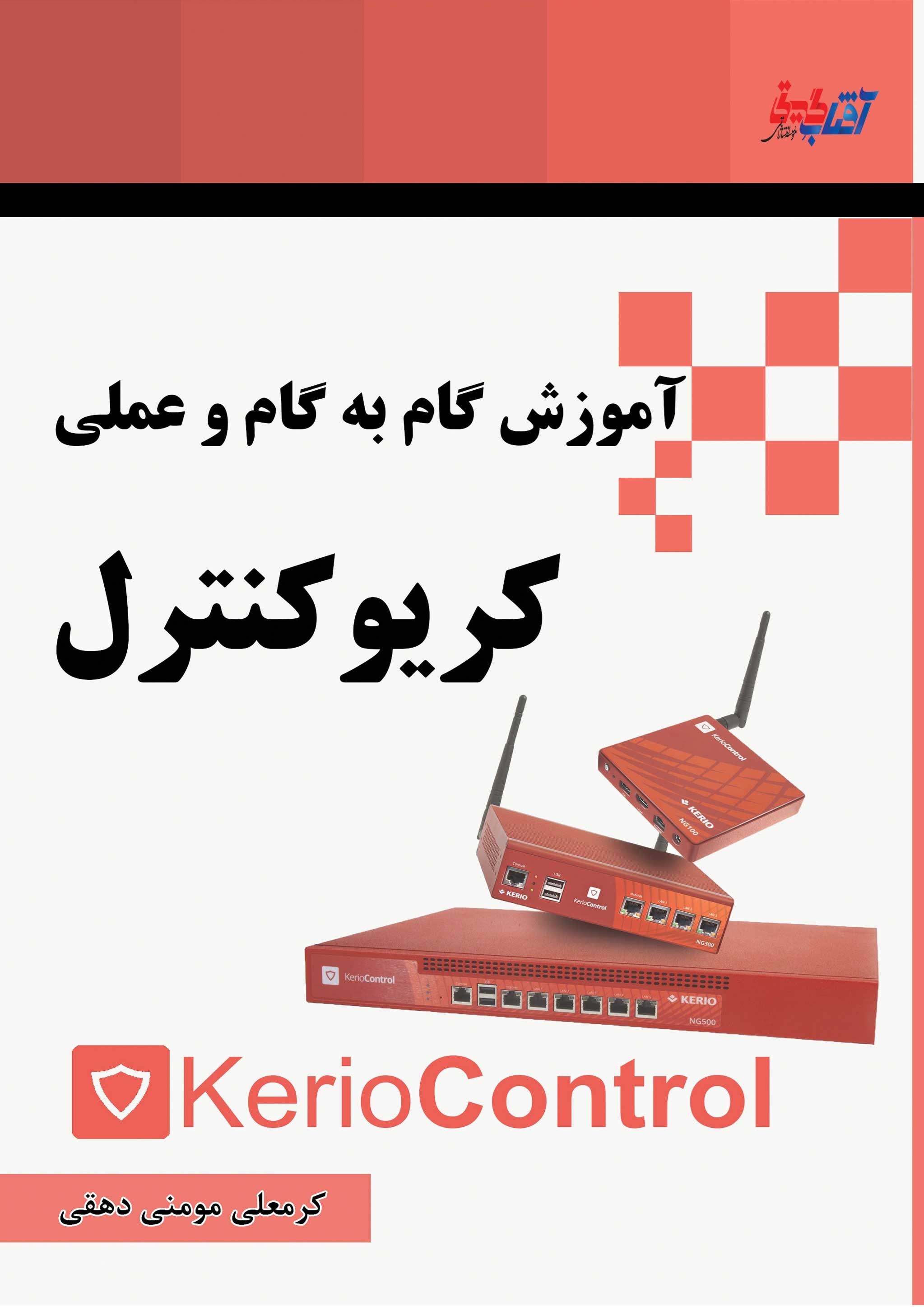 تصویر جلد کتاب آموزش گام به گام و عملی کریو کنترل