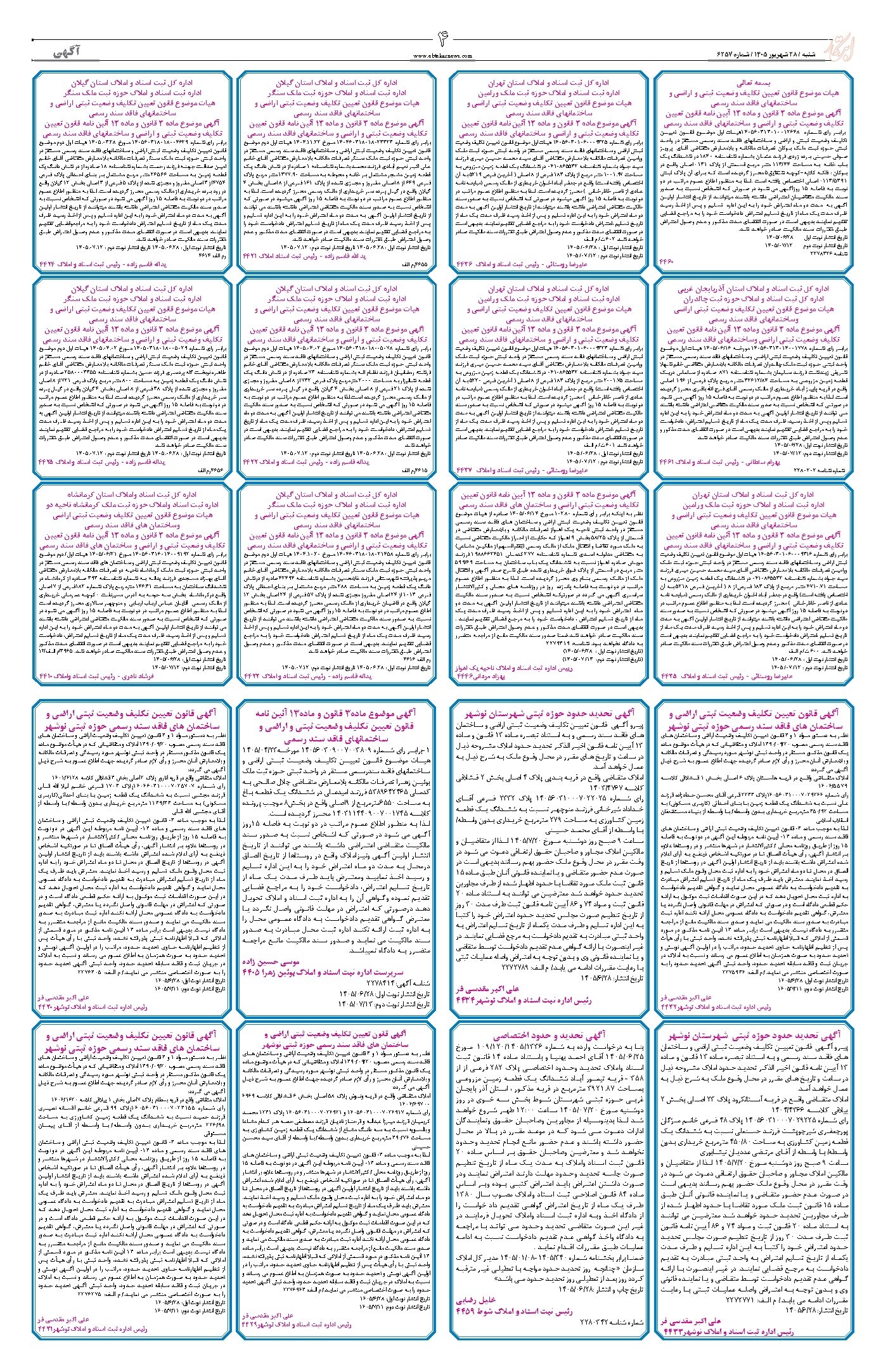 تصویر جلد کتاب ابتکار - شنبه ۲۸ شهریور ۱۴۰۵ 