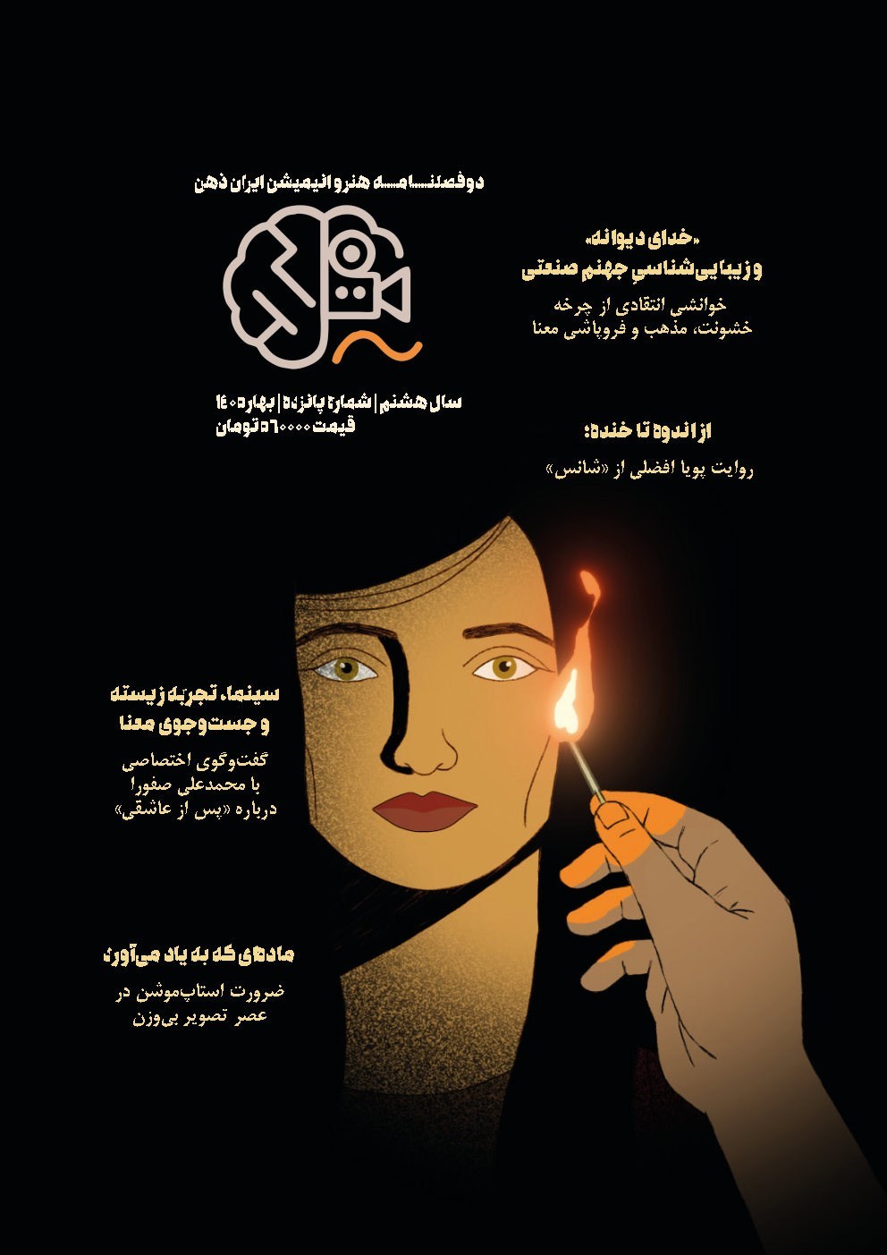 تصویر جلد کتاب دوفصلنامه ایران ذهن ـ شماره ۱۵ ـ بهار ۱۴۰۵