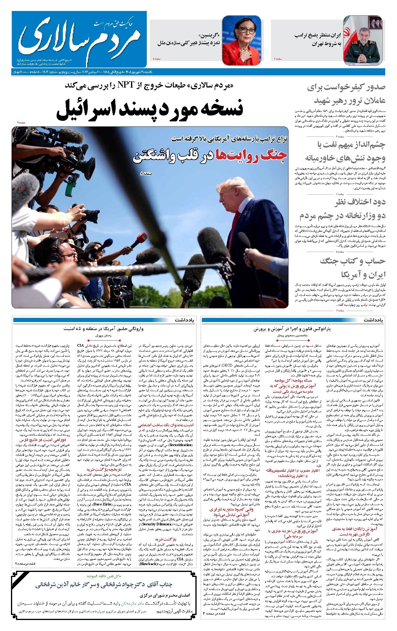 تصویر جلد کتاب مردمسالاری - يکشنبه ۲۹ شهريور ۱۴۰۵