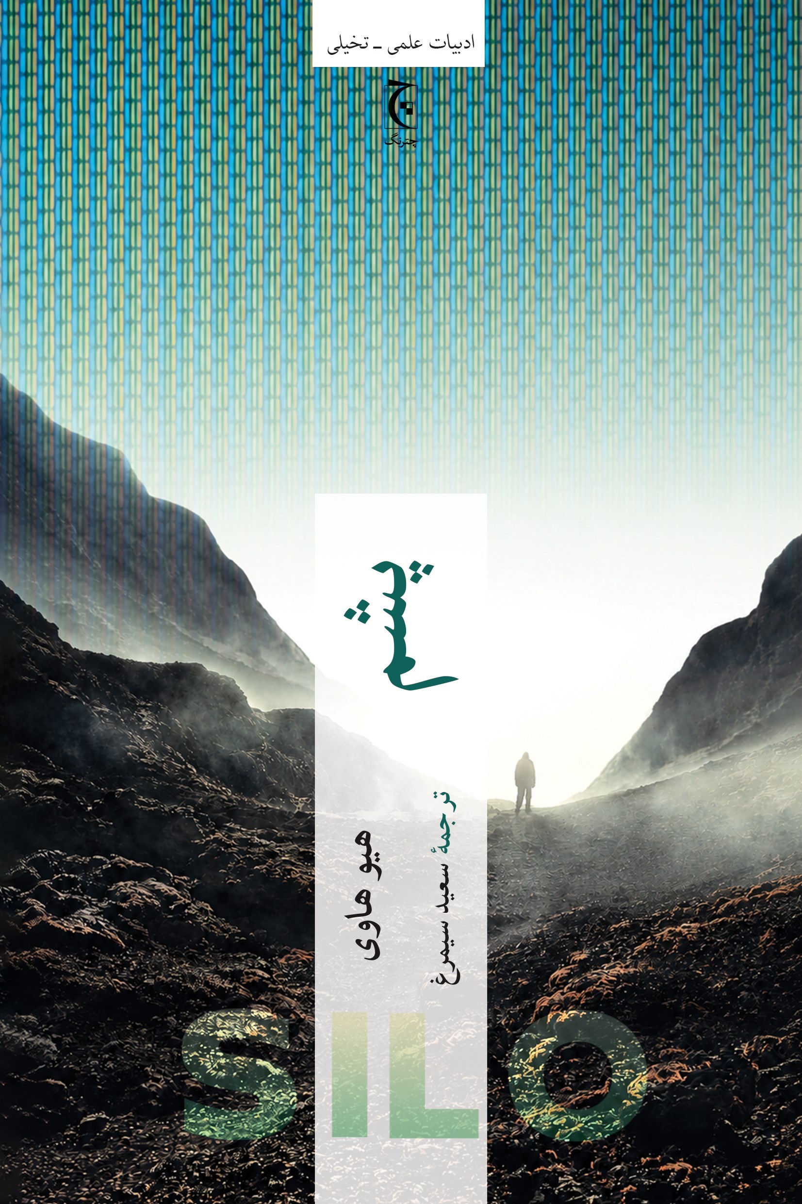 تصویر جلد کتاب پشم