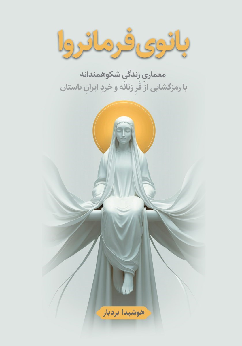 تصویر جلد کتاب بانوی فرمانروا
