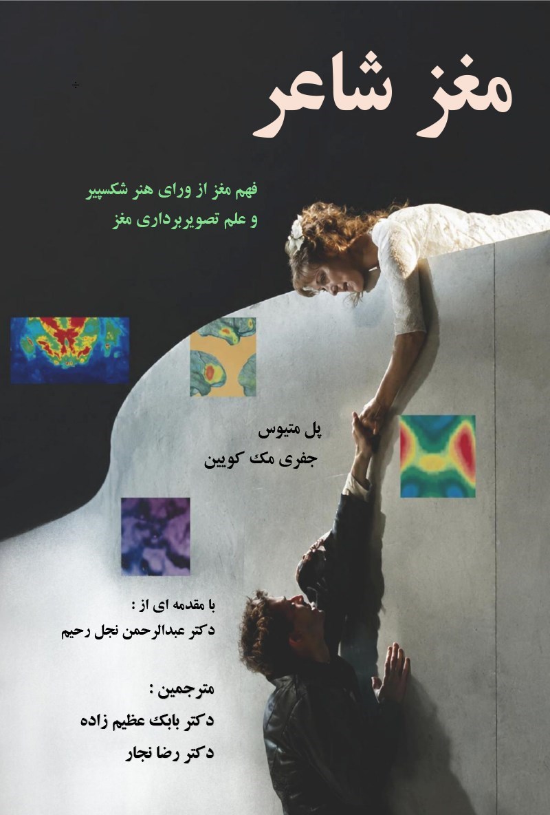 تصویر جلد کتاب مغز شاعر