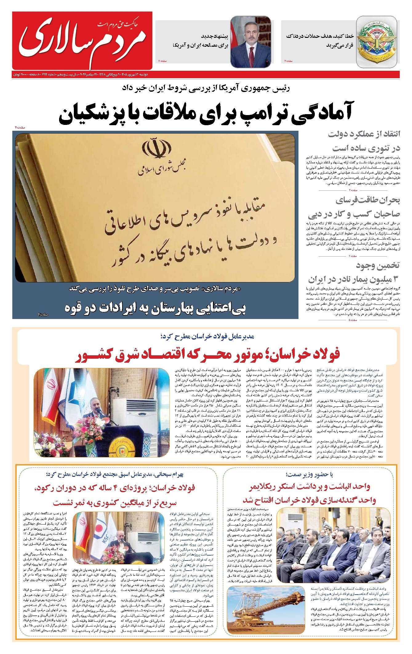تصویر جلد کتاب مردمسالاری - دوشنبه ۳۰ شهريور ۱۴۰۵