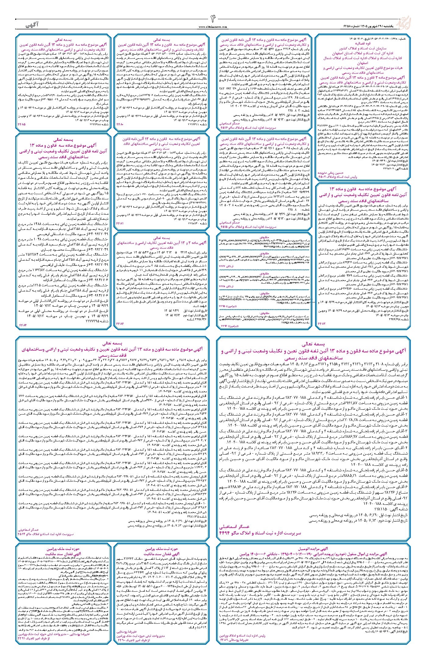 تصویر جلد کتاب ابتکار - یکشنبه ۲۹ شهریور ۱۴۰۵