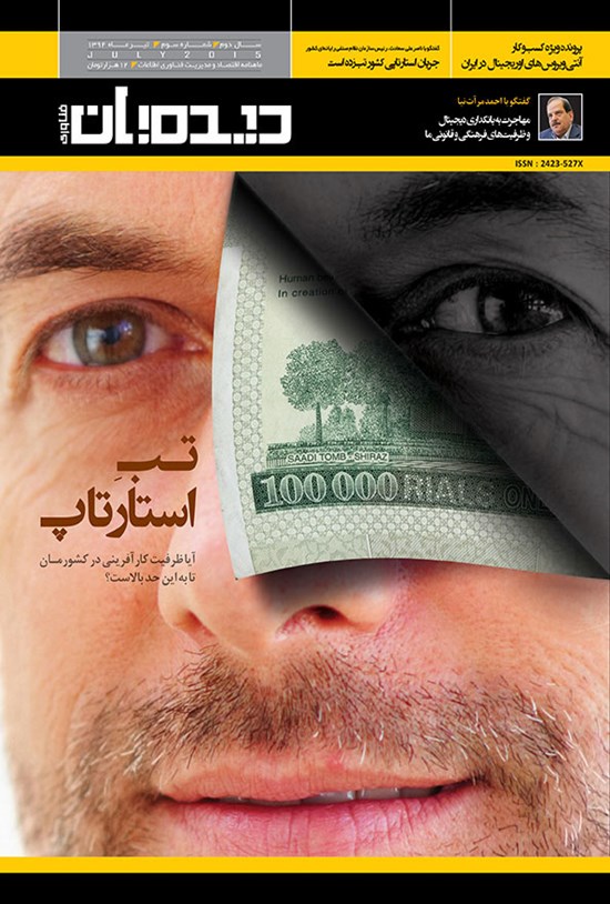 تصویر جلد کتاب ماهنامه دیده بان فناوری ـ شماره ۳ ـ تیرماه 1394