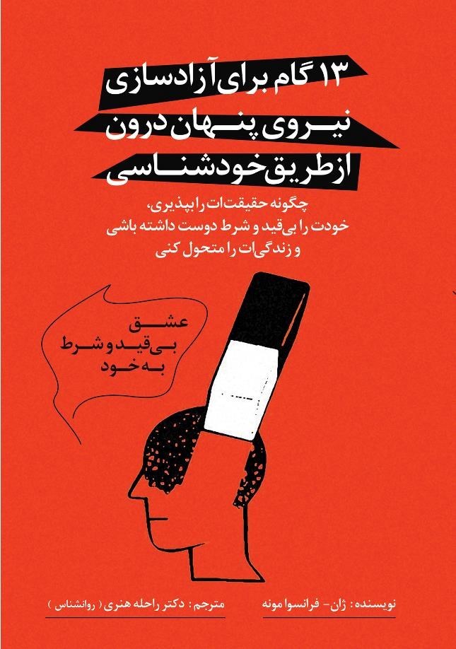 تصویر جلد کتاب عشق بی قید و شرط به خود