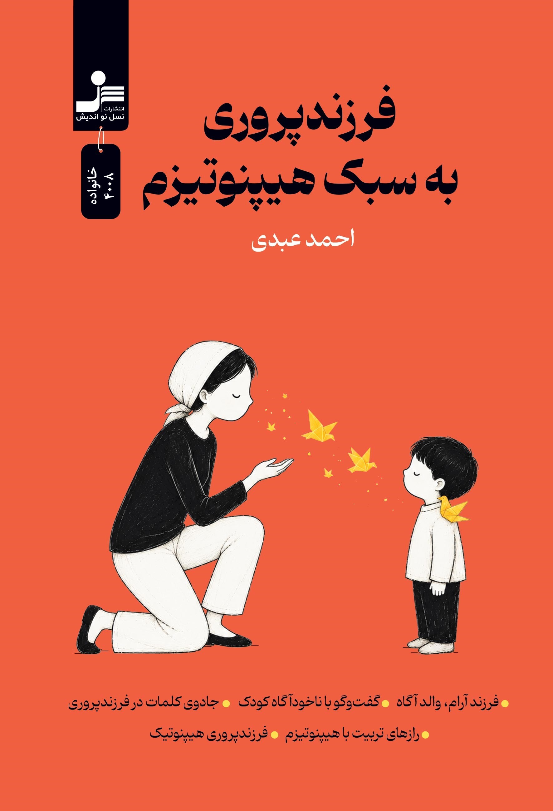 تصویر جلد کتاب فرزندپروری به سبک هیپنوتیزم