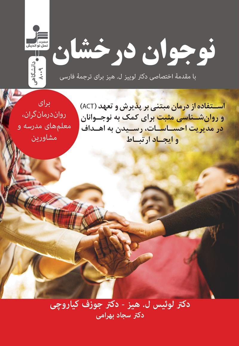 تصویر جلد کتاب نوجوان درخشان