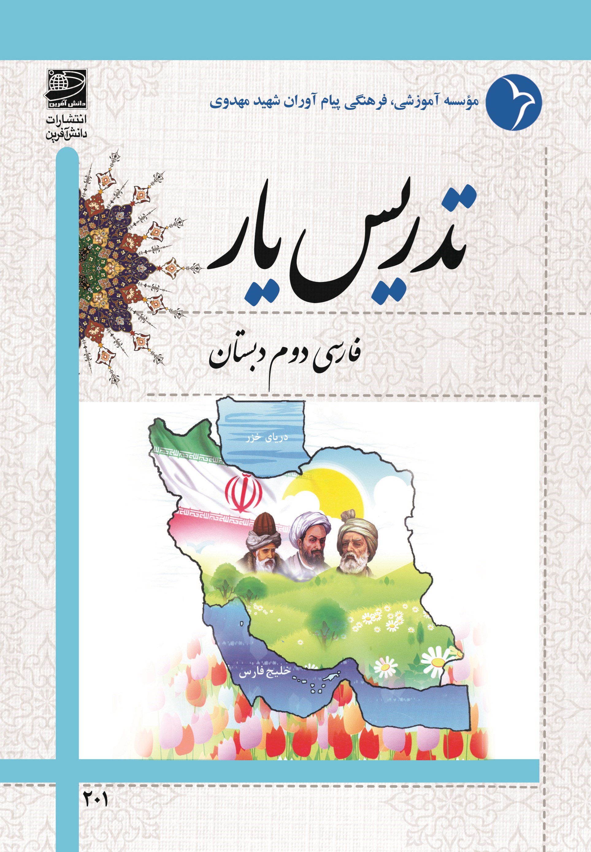 تصویر جلد کتاب تدریس یار فارسی دوم دبستان