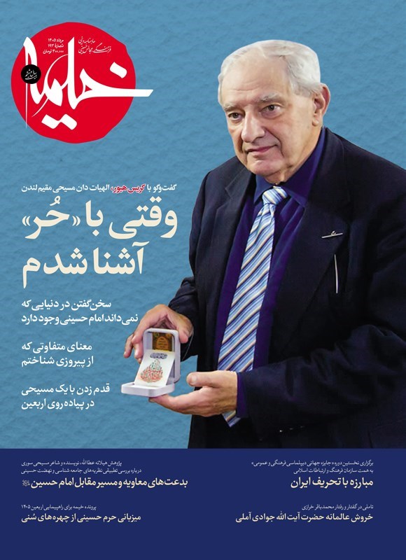 تصویر جلد کتاب ماهنامه خیمه ـ شماره ۱۹۳ ـ مردادماه ۱۴۰۵