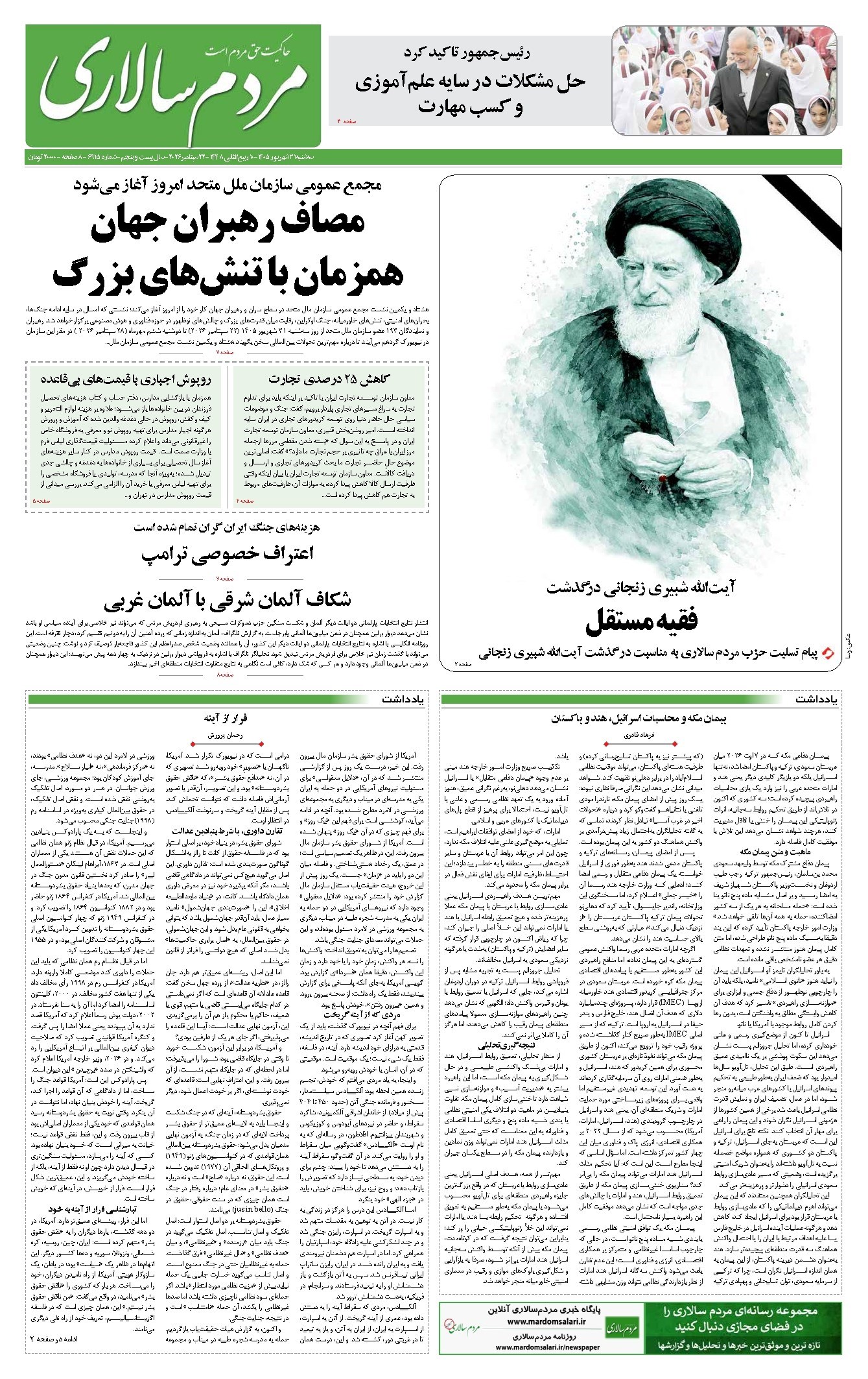 تصویر جلد کتاب مردمسالاری - سه شنبه ۳۱ شهريور ۱۴۰۵