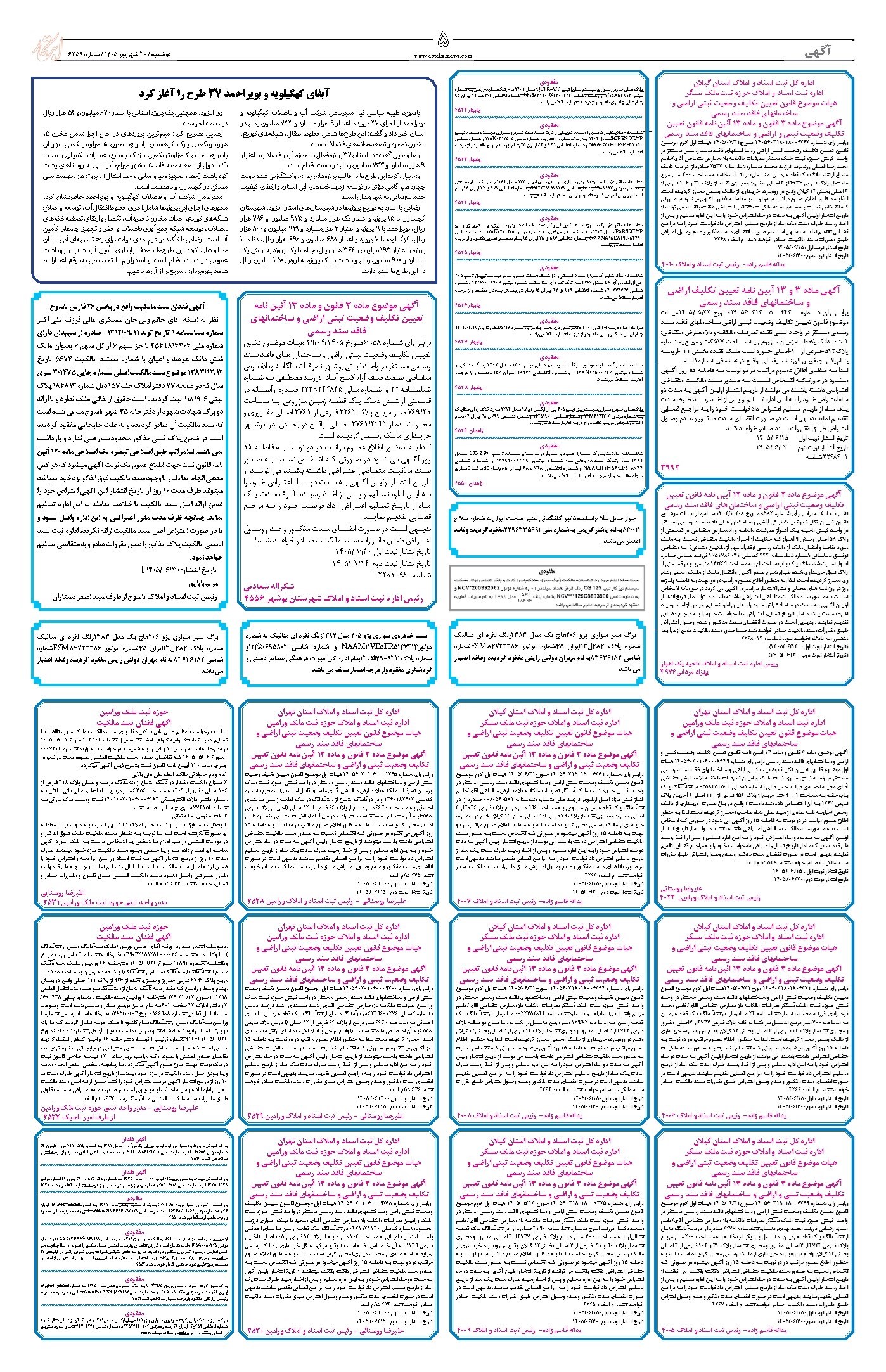 تصویر جلد کتاب ابتکار - دوشنبه ۳۰ شهریور ۱۴۰۵ 