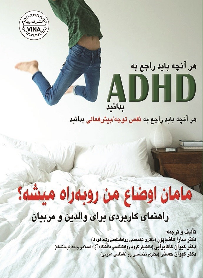 تصویر جلد کتاب مامان اوضاع من رو به راه میشه؟