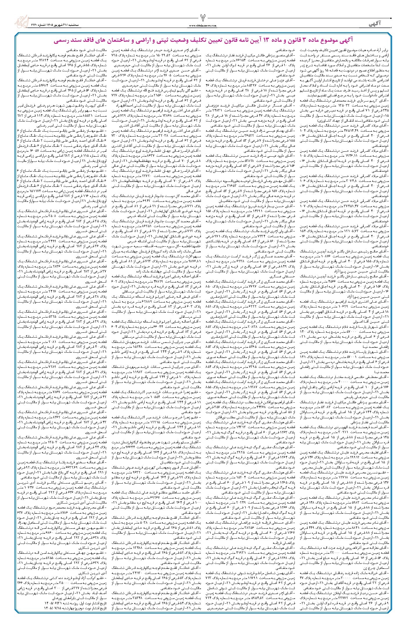 تصویر جلد کتاب ابتکار - سه شنبه ۳۱ شهریور ۱۴۰۵