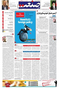 تصویر جلد کتاب جهان صنعت - ۱۹ خرداد ۱۳۹۷