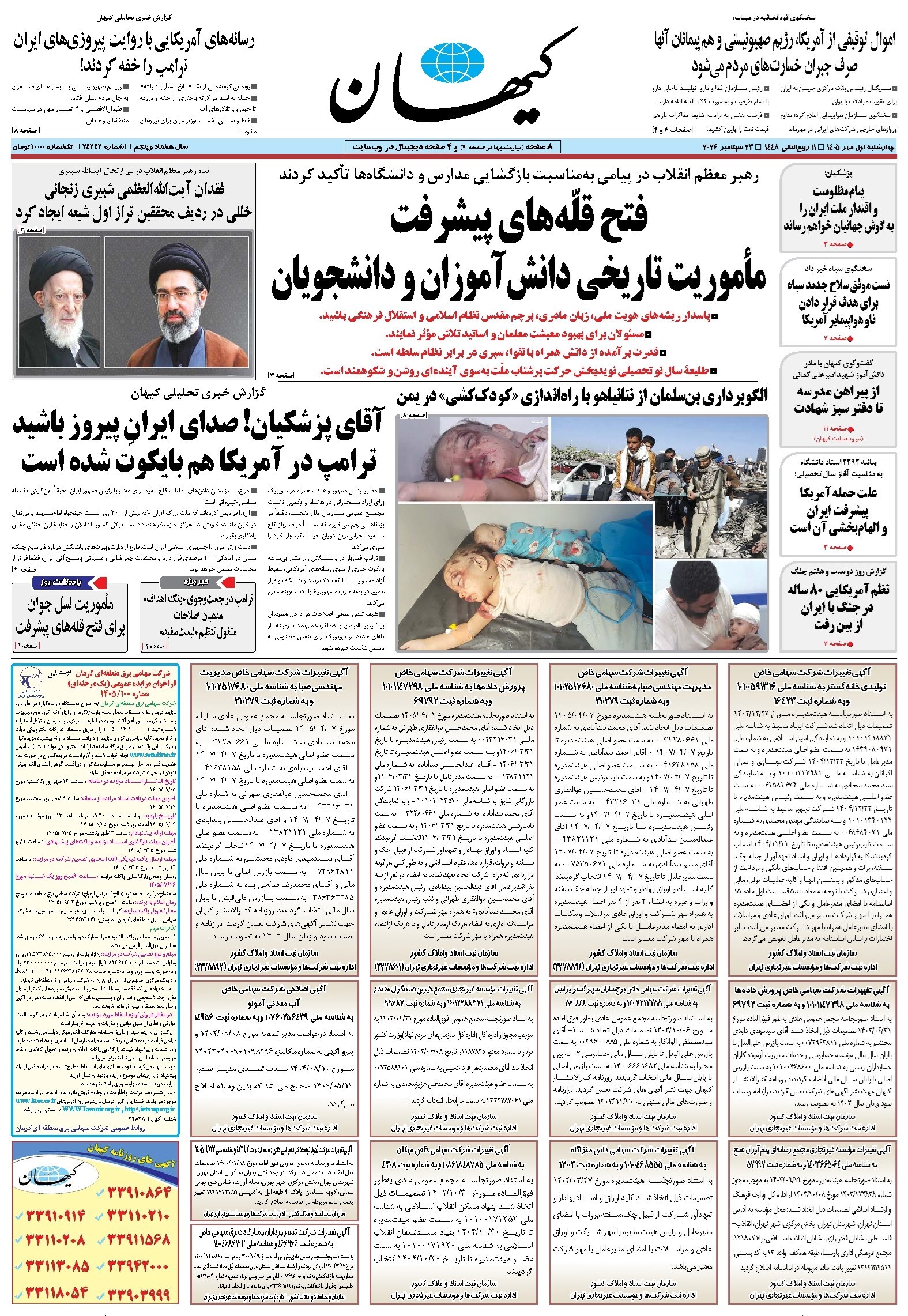 تصویر جلد کتاب کیهان - چهارشنبه ۰۱ مهر ۱۴۰۵