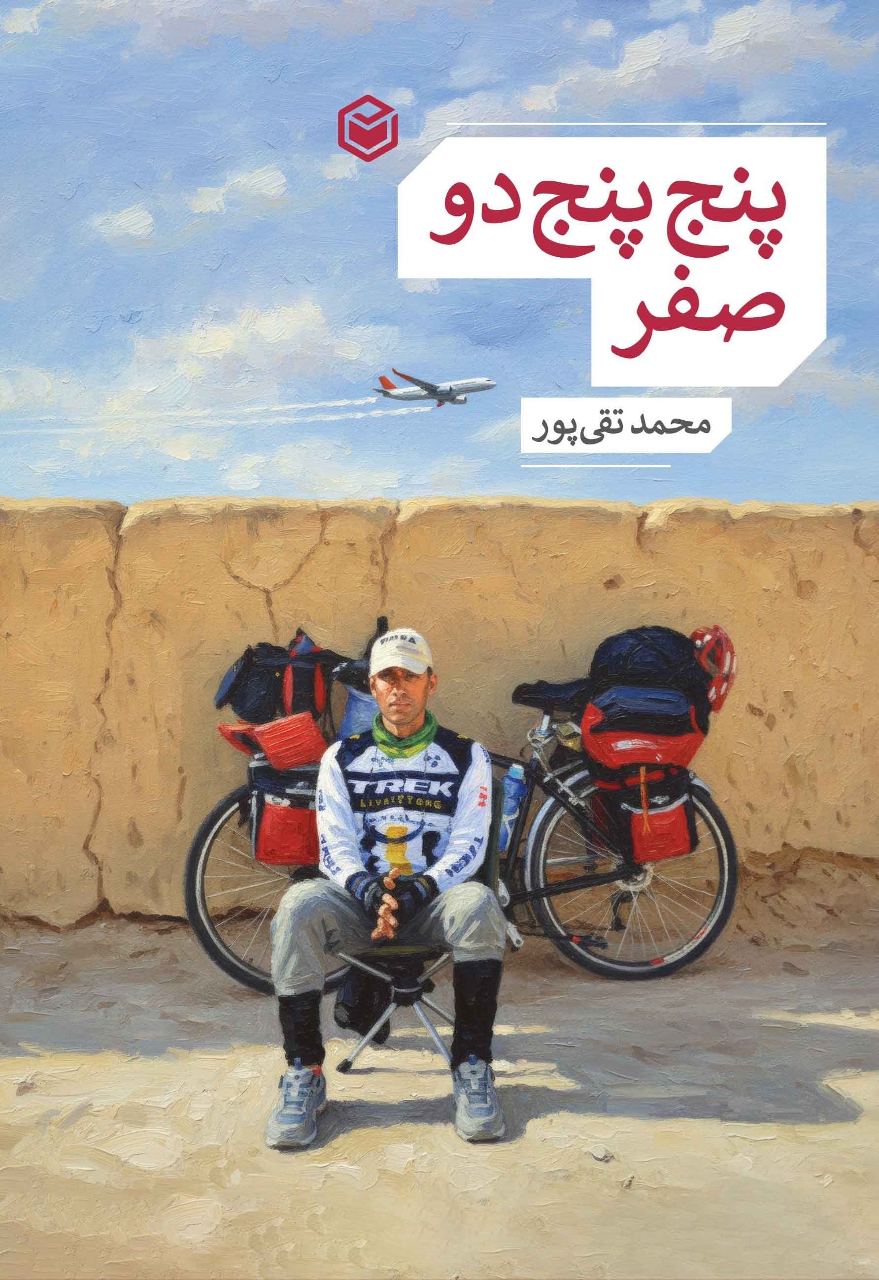 تصویر جلد کتاب پنج پنج دو صفر